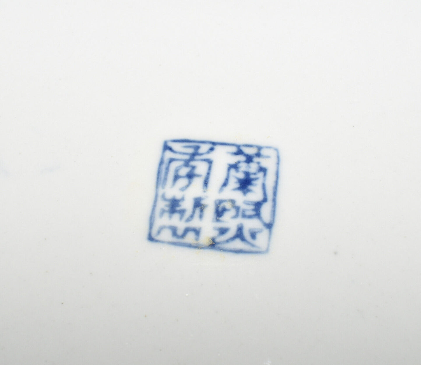 Vintage Chinese Double Happiness Plate/Bowl with Dragon Phoenix & Insects Blue White